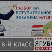 Ягубов Рф Вступительный Экзамен 2015 Года 2284 В 8 Й Класс В Лицей