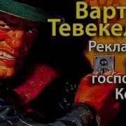 Тевекелян