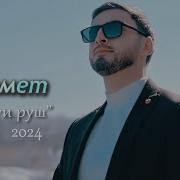 Лезги Руш