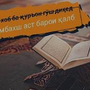 Сура Барои Хоб Кардан Кудак