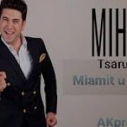 Mihran Tsarukyan Miamit U Anmit New 2020