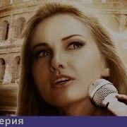 Герман Анна