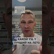 Аромат Лета