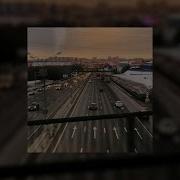 Macan Я Бы С Кайфом Разложился На Мкаде Slow