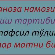 Жанозада Укиладиган Сура