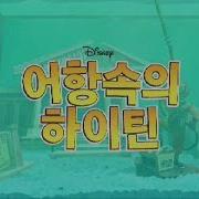 Fish Hooks Korean