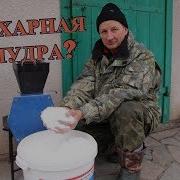 Сахарная Пудра