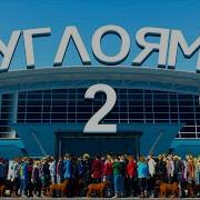 Круглоямск