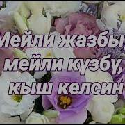 Тулган Күнгө Куттуктоо