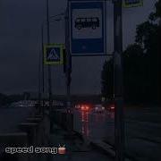 Наутилус Помпилиус Дыхание Спид Ап