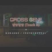 Karaoke Instrumental Cross Gene 크로스진 달랑말랑 Touch It