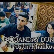 Bu Qanday Dunyo Doston Ergashev Jonli Navolar