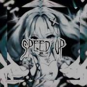 5Буду Буду Тебя Зажимать Speed Up