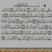 سورة الطور من المصحف المرتل المصور برواية قالون عن نافع بصوت الشيخ محمود خليل الحصري