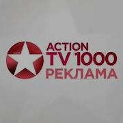 Музыка Из Рекламы Tv1000 Action