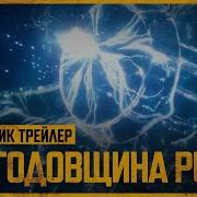 8 Годовщина Пабг