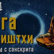 Йога Васиштха Книга