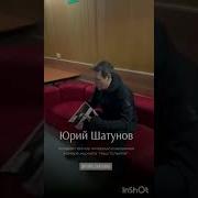 Лена Лойко Стихи Про Юру Шатунова