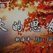 Miss Fall Piano