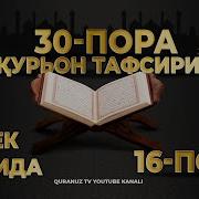 16 Пора Курон Тафсири 16 Pora Quron Tafsiri Uzbek Tilida