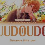 Ifuudoudou Akito Cover