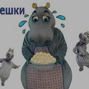 Игра На Ускорение Пельмешки