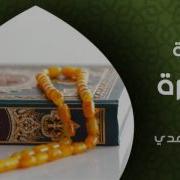 سعد الغامدي