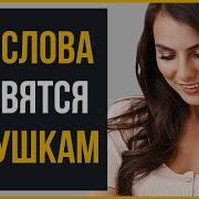 Сексуальные Фразы Девушки