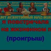 Вот Кто То С Горочки Спустился Караоке Слова Песня Песни Войны Песни