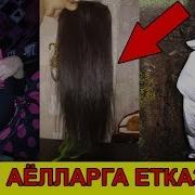 Бу Аёллар Ланатланган Аёлларга Етказинг