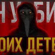 Я Боюсь Я Запугана Он Моих Детей Убил Мем