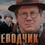 Переводчик