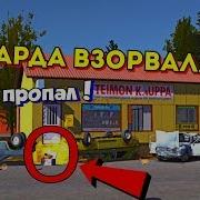 My Summer Car Взорвал Магазин