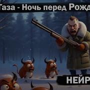 Нейро Сеть Новый Год