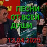 Малахов Песни От Всей Души Шансон