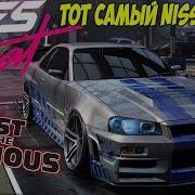 Need For Speed Nissan Gt R Как У Пол Уокер Из Форсаж