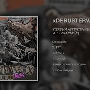 Xdebustervandamx Вандам