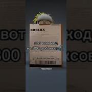 Roblox Халявный Аккаунт С Донатом В Роблоксе 2019