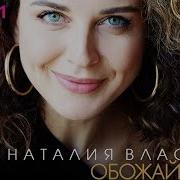 Обожай Меня Власова