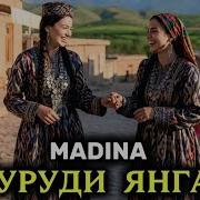 Мадина Суруди Кайсунгул