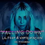 Falling Down Rus Cover