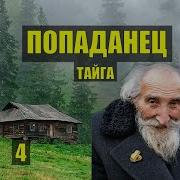 Каторжник 4