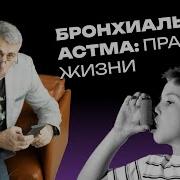 Астма
