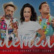 Слава Я Так Хотела Тепла