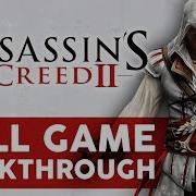 Assassins Creed 2