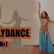 Belly Dance Урок 1