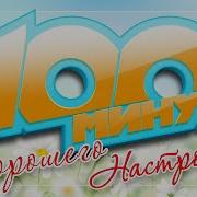 Музыка Из Передачи Настроение