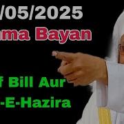 Pm Muzzamil Sab Bayan