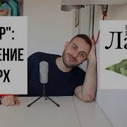 4 Евгений Водолазкин Лавр Часть