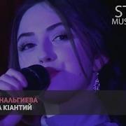 Пеня Мейра К1Анти Г1Алг1Ай Канти